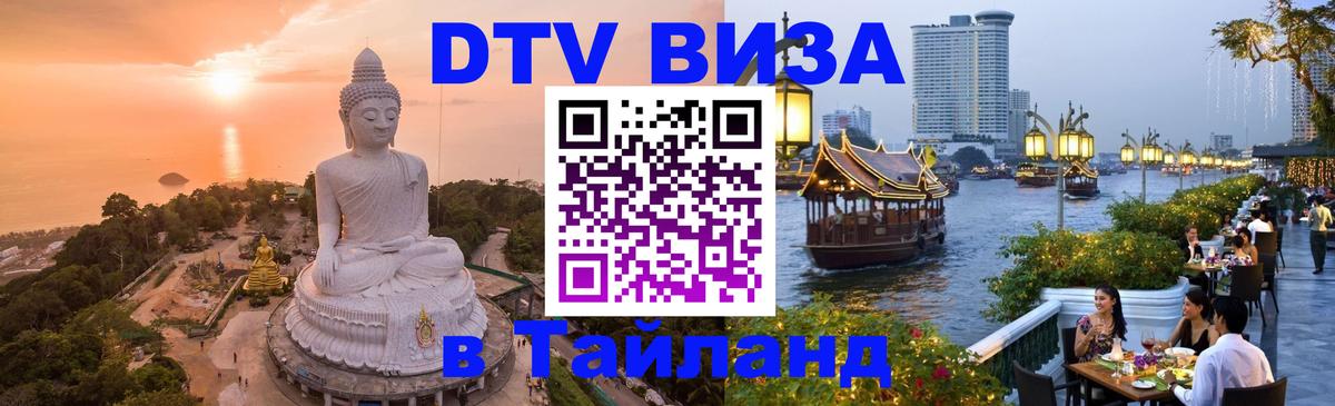 Цены на DTV визу в Таиланд — пакеты услуг, достаточно даже паспорта - Сан-Хосе  03.10.2025 